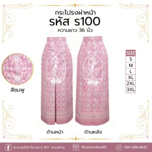 กระโปรงผ้าไหม ผ่าหน้า แต่งกระดุม