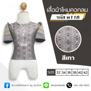 เสื้อผ้าไหมทอลายคอกลม