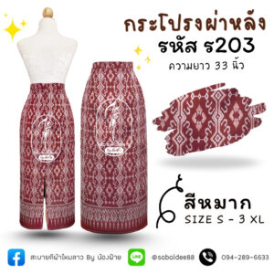 กระโปรงผ้าไหม ผ่าหลัง