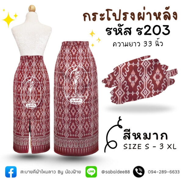 กระโปรงผ้าไหม ผ่าหลัง