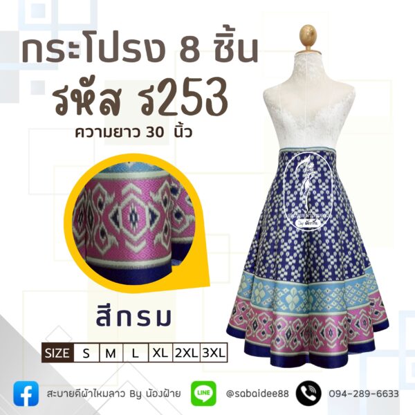 กระโปรง 8 ชิ้น กระโปรงผ้าไหม