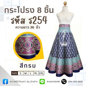 กระโปรง 8 ชิ้น กระโปรงผ้าไหม