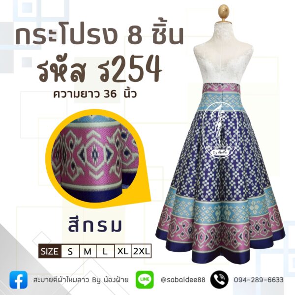 กระโปรง 8 ชิ้น กระโปรงผ้าไหม