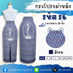กระโปรงผ้าไหม กระโปรงผ่าหลัง แต่งโบว์