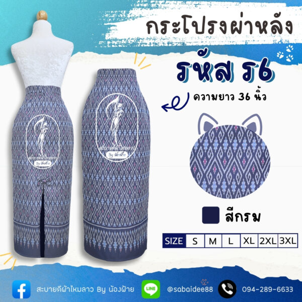 กระโปรงผ้าไหม กระโปรงผ่าหลัง แต่งโบว์