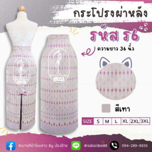 กระโปรงผ้าไหม กระโปรงผ่าหลัง แต่งโบว์