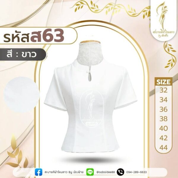 เสื้อผ้าไหมสี่เส้น