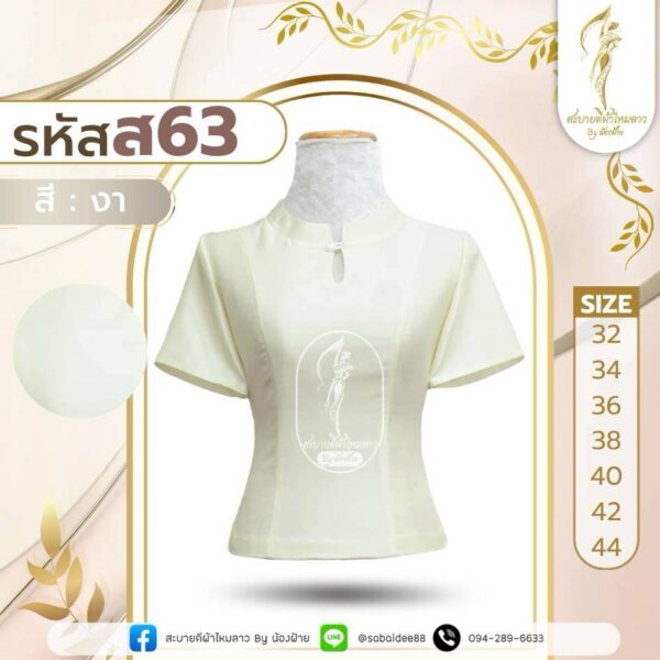 เสื้อผ้าไหมสี่เส้น