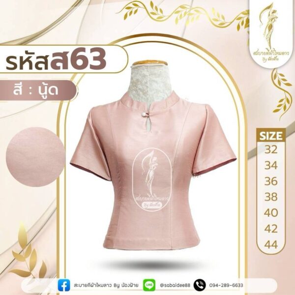 เสื้อผ้าไหมสี่เส้น
