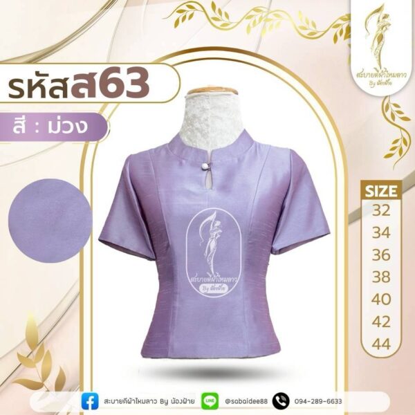 เสื้อผ้าไหมสี่เส้น