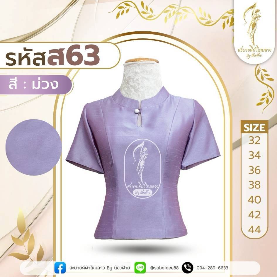 เสื้อผ้าไหมสี่เส้น