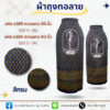 ผ้าถุงทอลาย