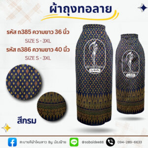 ผ้าถุงทอลาย