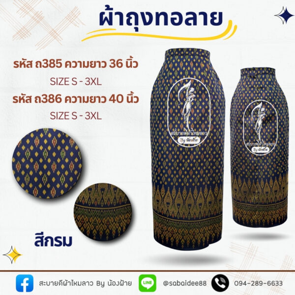 ผ้าถุงทอลาย