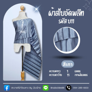 สไบอัดพรีท