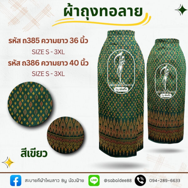 ผ้าถุงทอลาย