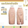 กระโปรงผ่าหลัง