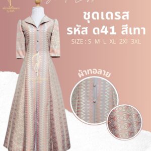 ชุดเดรส