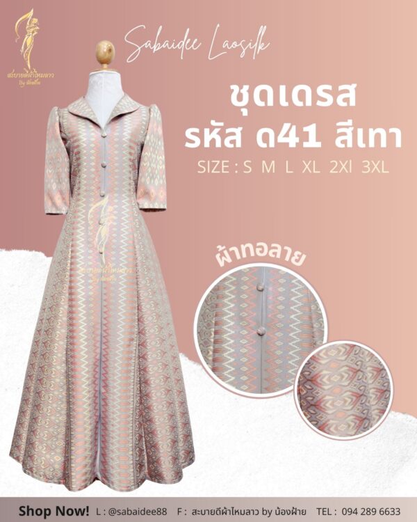 ชุดเดรส