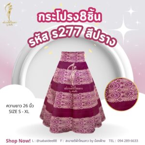 กระโปรง 8 ชิ้น