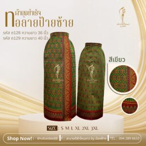 ผ้าถุง