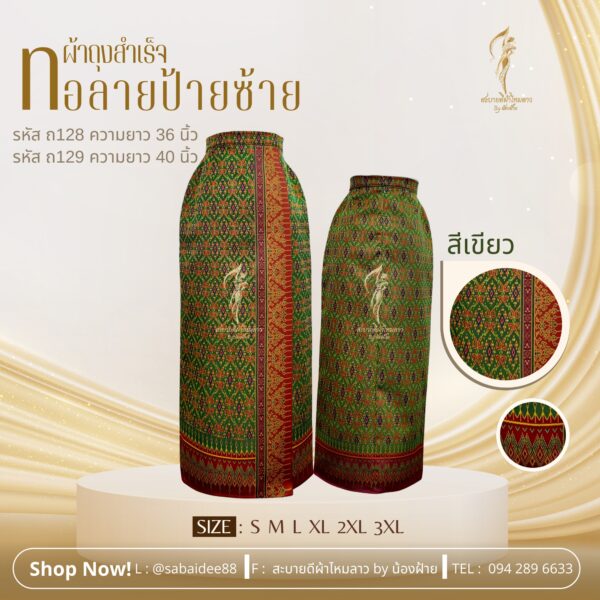 ผ้าถุง