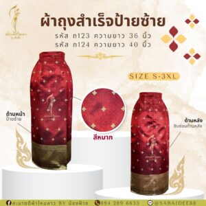 ผ้าถุง
