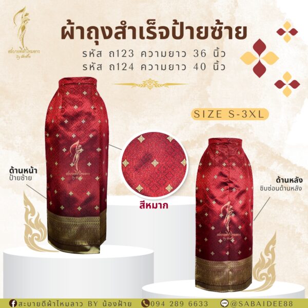 ผ้าถุง