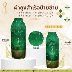 ผ้าถุง