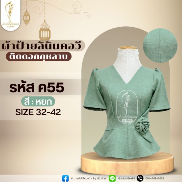 เสื้อผ้าฝ้ายลินินคอวีติดดอกกุหลาบที่เอว