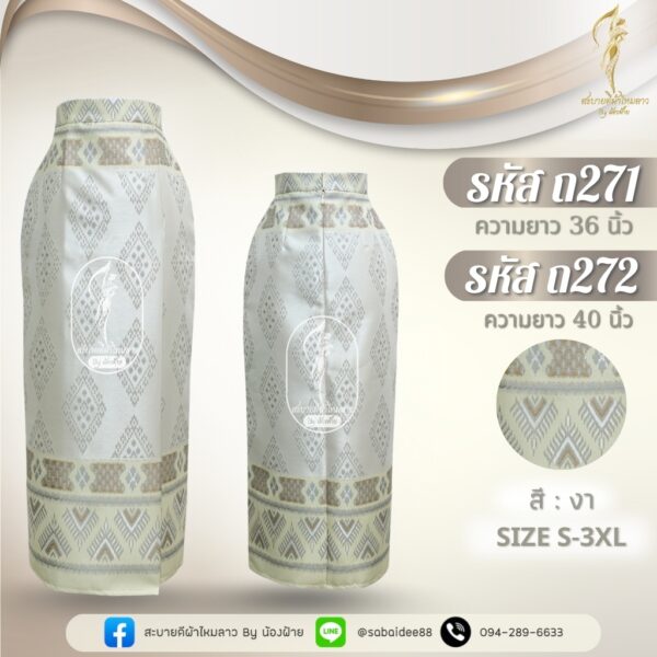 ผ้าถุง