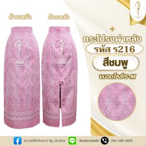 กระโปรงผ่าหลัง