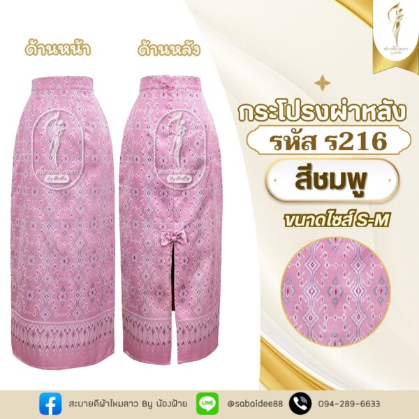 กระโปรงผ่าหลัง