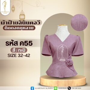 เสื้อผ้าฝ้ายลินินคอวีติดดอกกุหลาบที่เอว