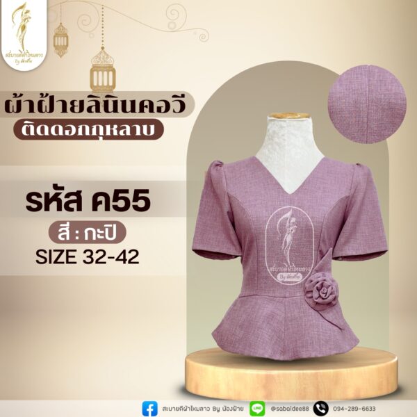 เสื้อผ้าฝ้ายลินินคอวีติดดอกกุหลาบที่เอว