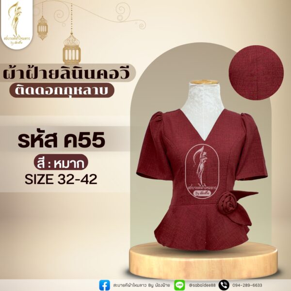 เสื้อผ้าฝ้ายลินินคอวีติดดอกกุหลาบที่เอว