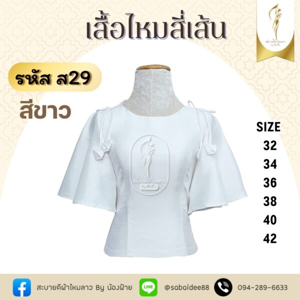 เสื้อไหมสี่เส้นคอปาดแขนคุณนายแต่งกุหลาบ