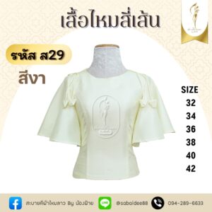 เสื้อไหมสี่เส้นคอปาดแขนคุณนายแต่งกุหลาบ
