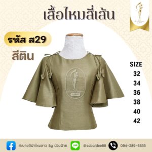 เสื้อไหมสี่เส้นคอปาดแขนคุณนายแต่งกุหลาบ