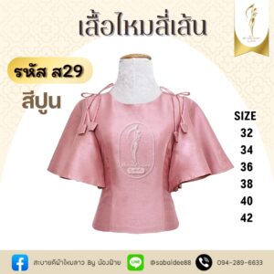เสื้อไหมสี่เส้นคอปาดแขนคุณนายแต่งกุหลาบ