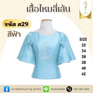 เสื้อไหมสี่เส้นคอปาดแขนคุณนายแต่งกุหลาบ