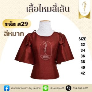 เสื้อไหมสี่เส้นคอปาดแขนคุณนายแต่งกุหลาบ