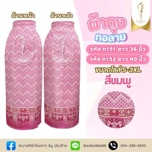 ผ้าถุง