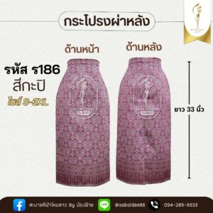 กระโปรงผ่าหลัง