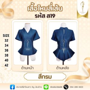 เสื้อไหมสี่เส้น