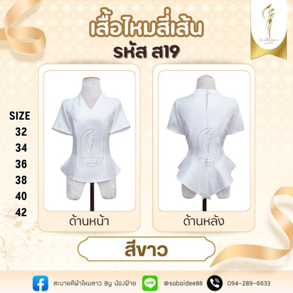เสื้อไหมสี่เส้น