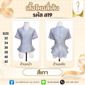 เสื้อไหมสี่เส้น