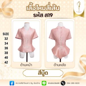 เสื้อไหมสี่เส้น