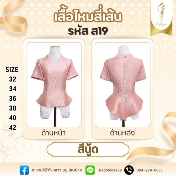 เสื้อไหมสี่เส้น
