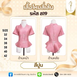 เสื้อไหมสี่เส้น